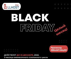 Black Friday: -50% on VPS! RU